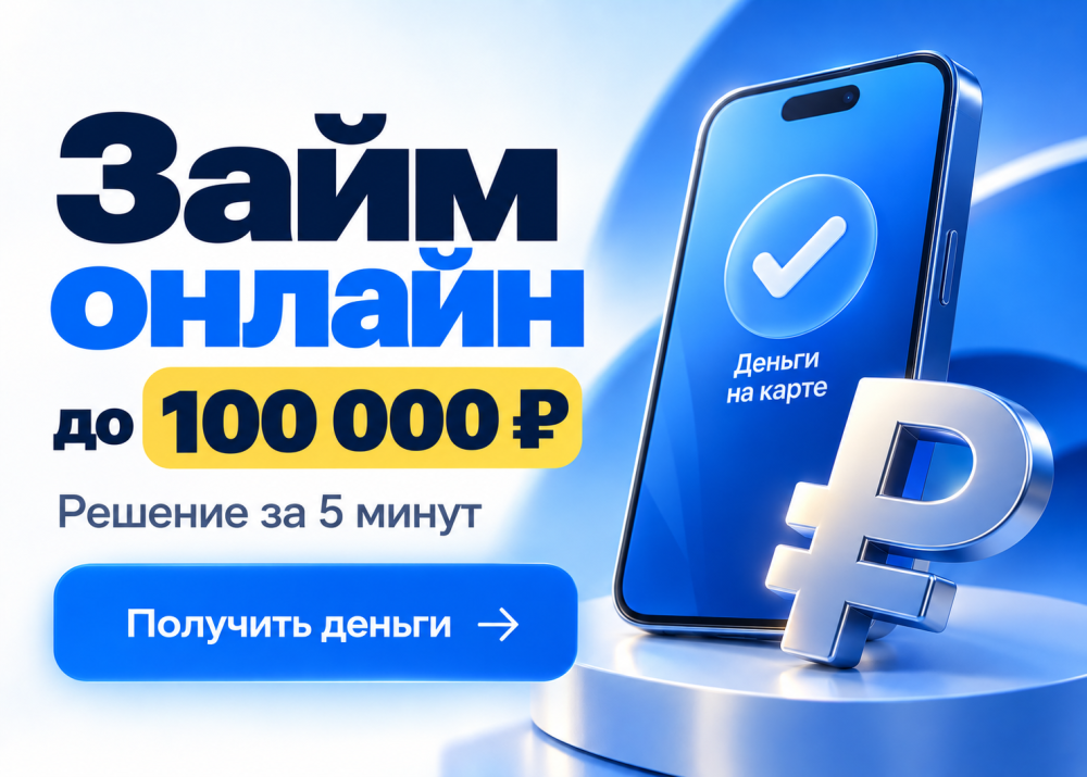 Вязть займ под 0%