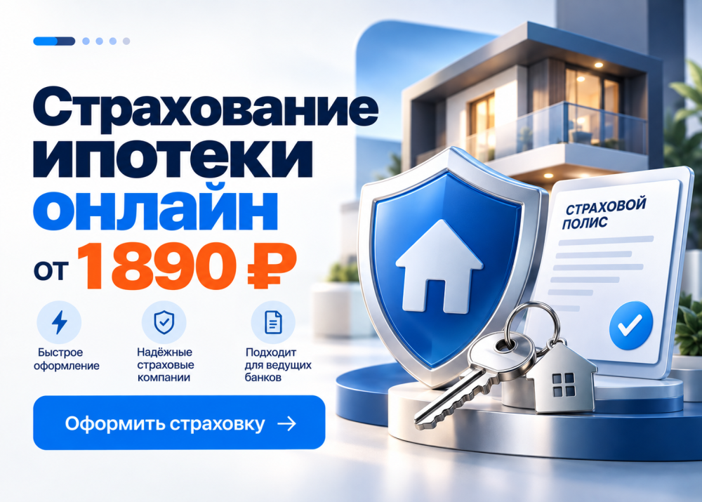 Для ипотеки в банке